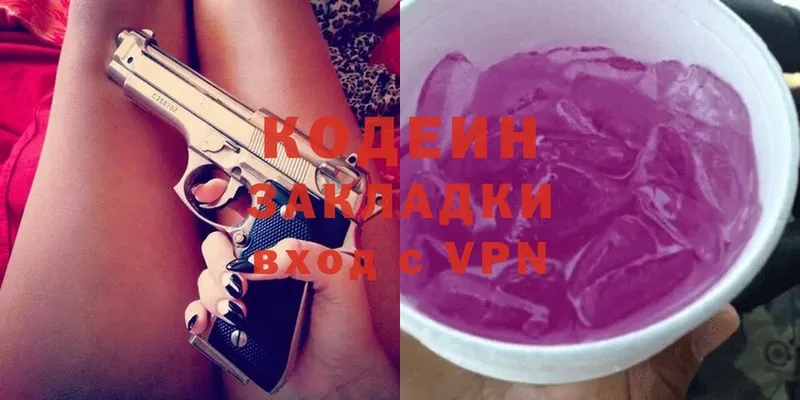 Кодеин Purple Drank  Егорьевск 